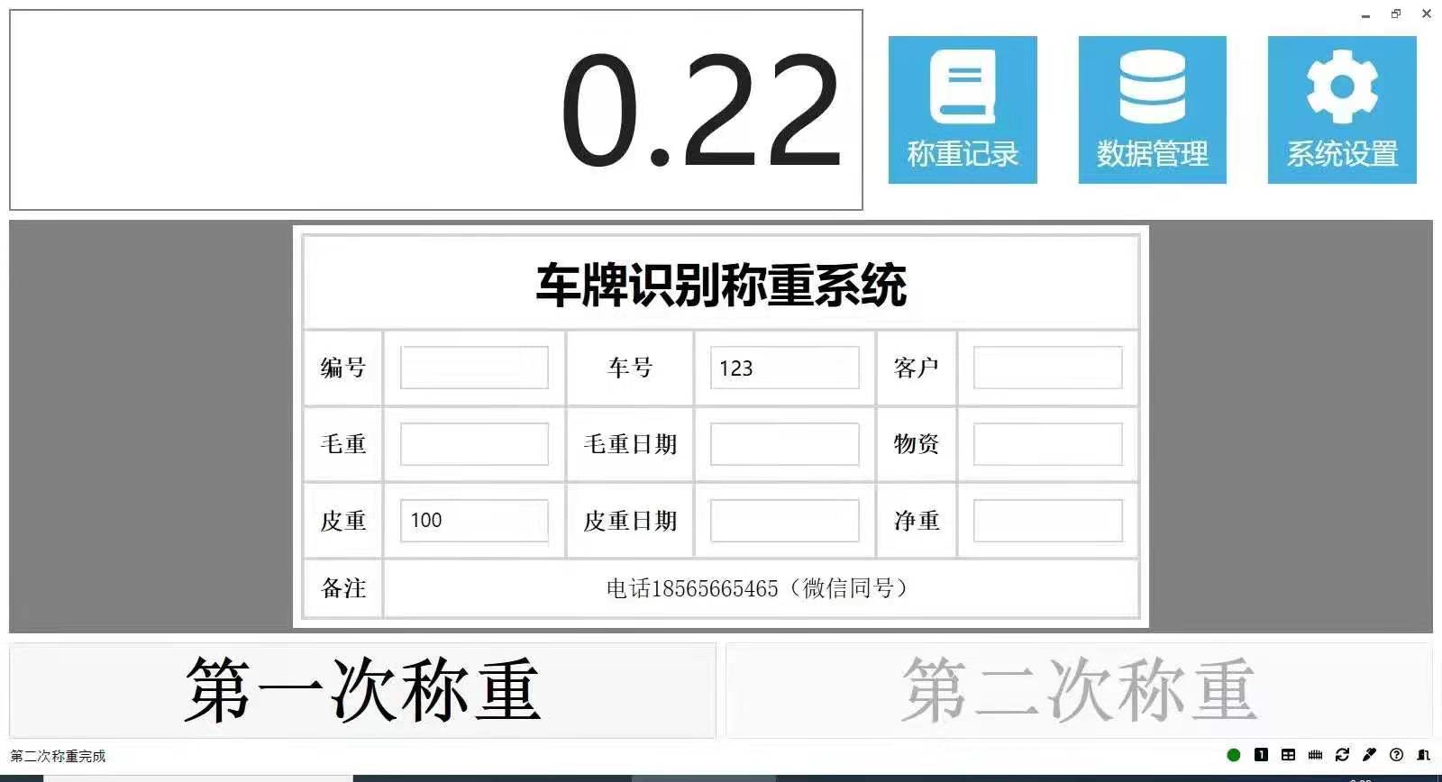 称重称重系统(图2) 称重称重系统(图2)