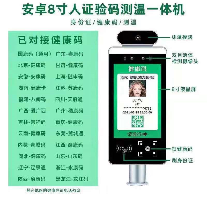人脸测温身份证健康码核验一体机(图1) 人脸测温身份证健康码核验一体机(图1)